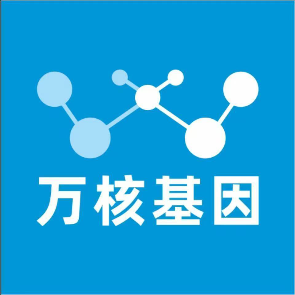 资阳安岳万核基因检测咨询中心